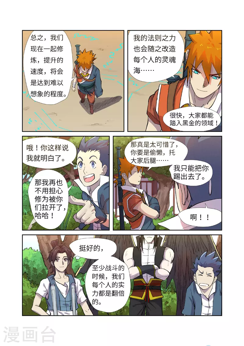 第243话2 共享灵魂海 第8页
