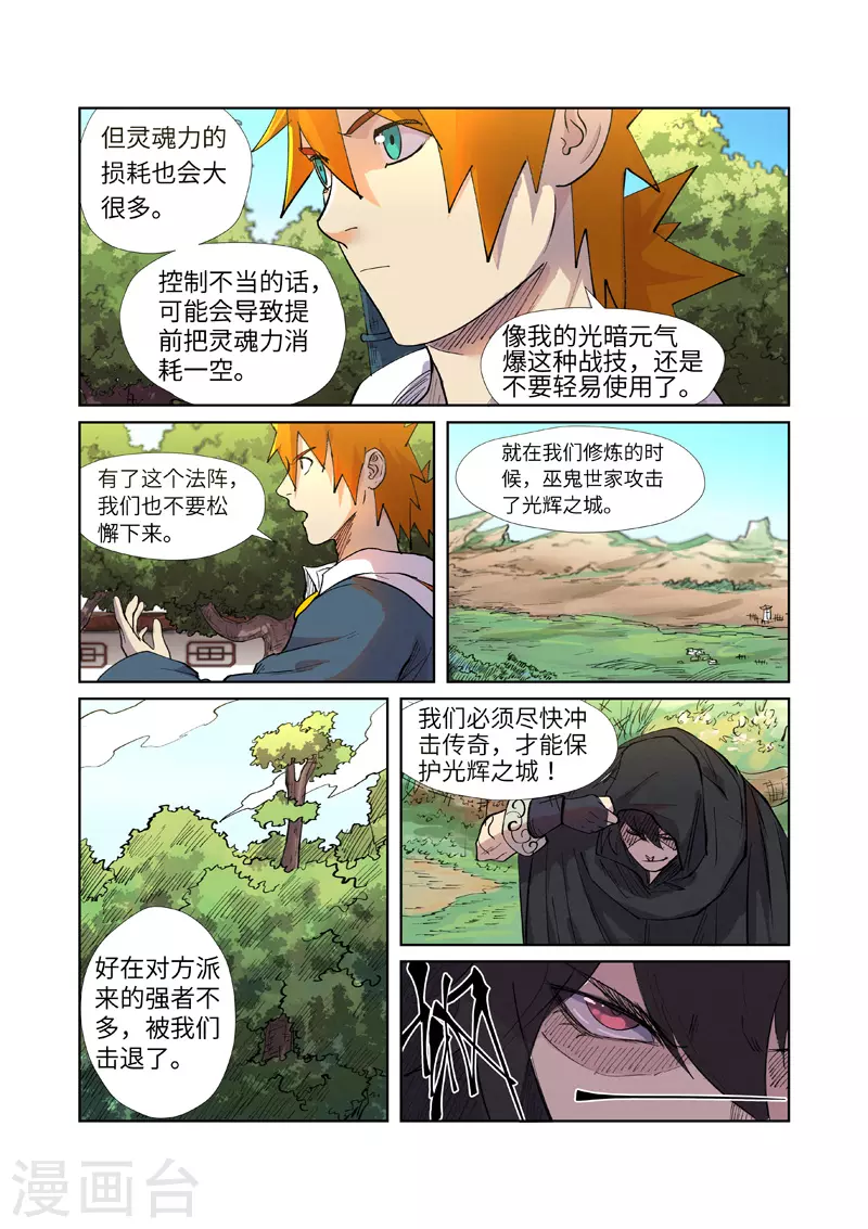 第243话2 共享灵魂海 第9页