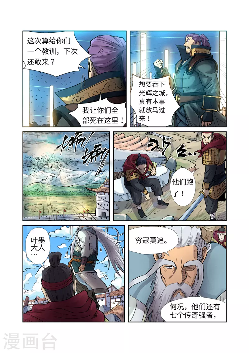 第242话2 打赢了 第5页