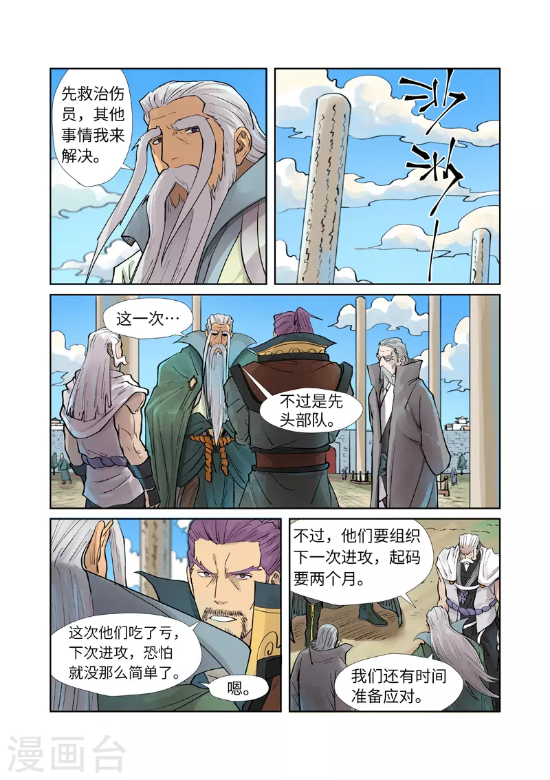第242话2 打赢了 第6页