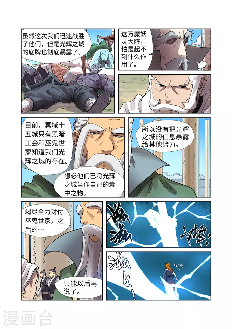 第242话2 打赢了 第7页