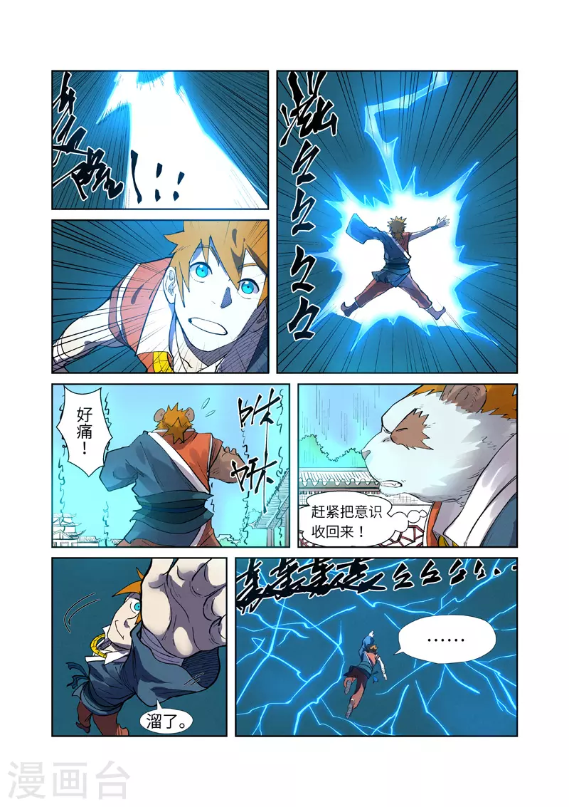 第242话2 打赢了 第9页