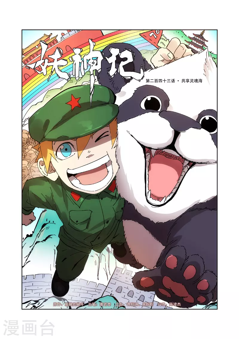 第243话1 共享灵魂海 第1页