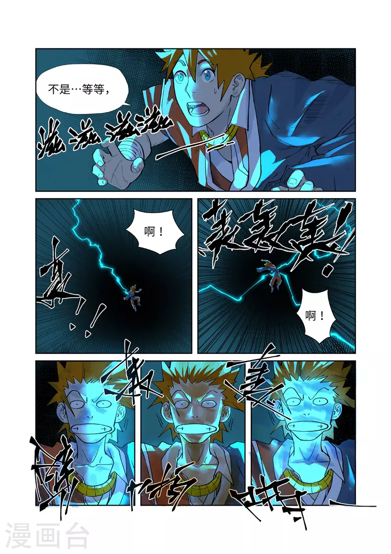 第243话1 共享灵魂海 第2页