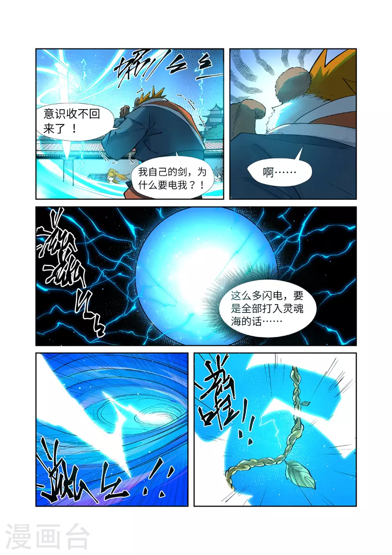 第243话1 共享灵魂海 第3页