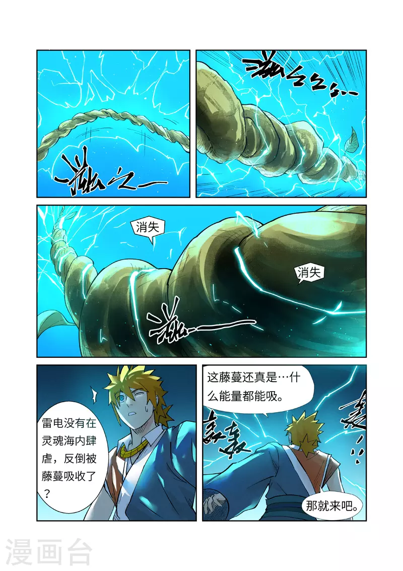 第243话1 共享灵魂海 第4页