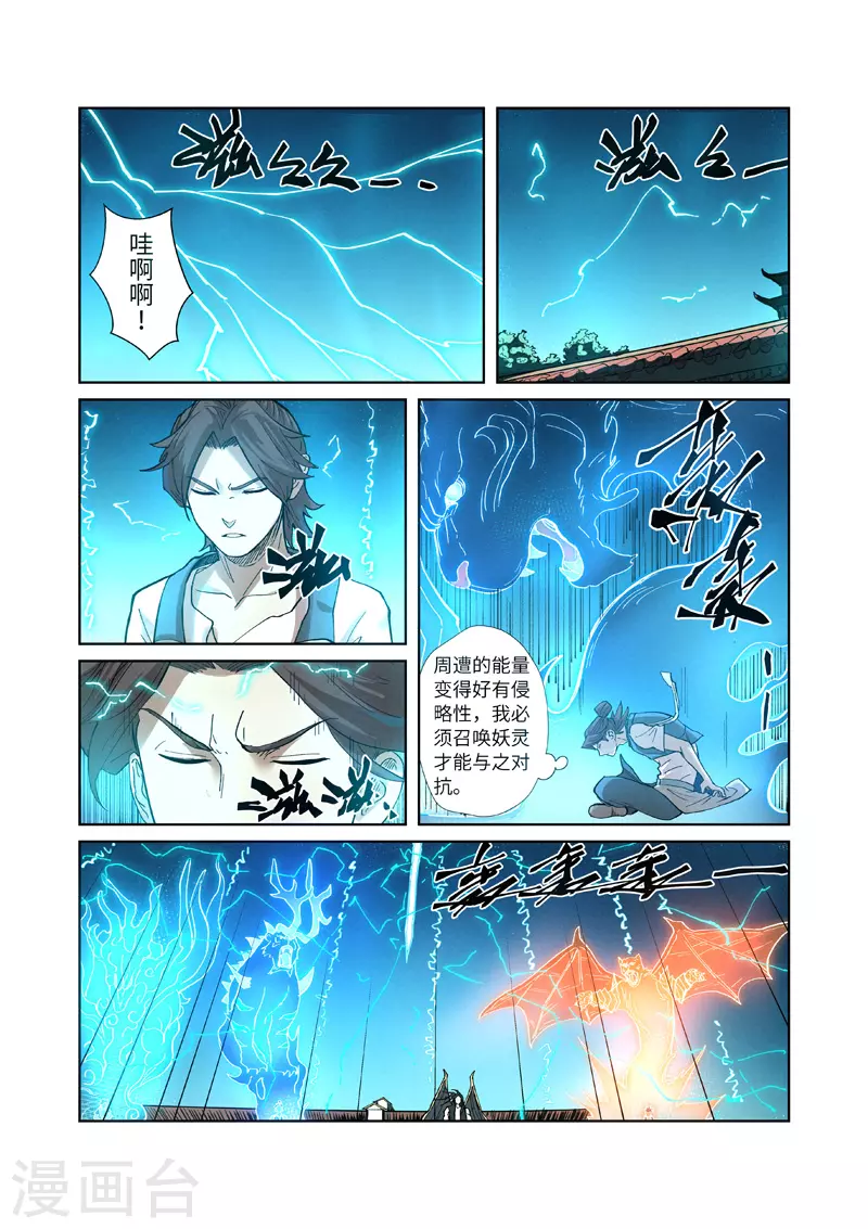 第243话1 共享灵魂海 第5页