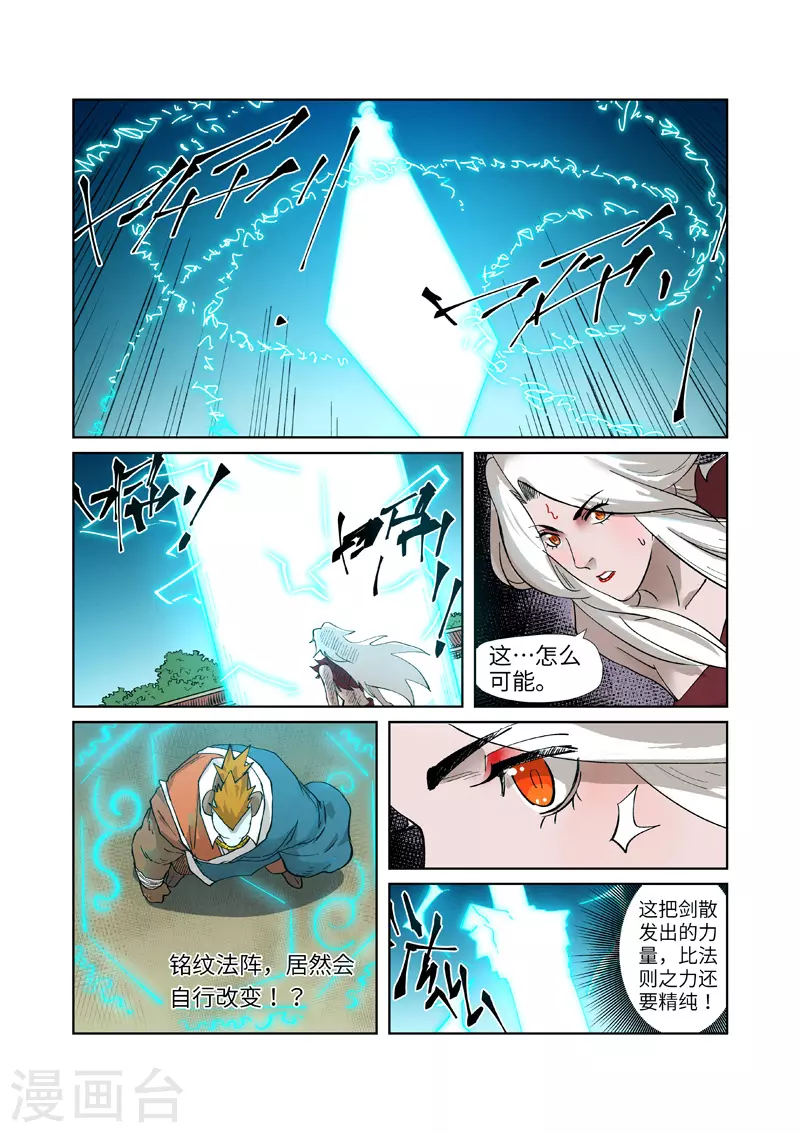 第243话1 共享灵魂海 第7页