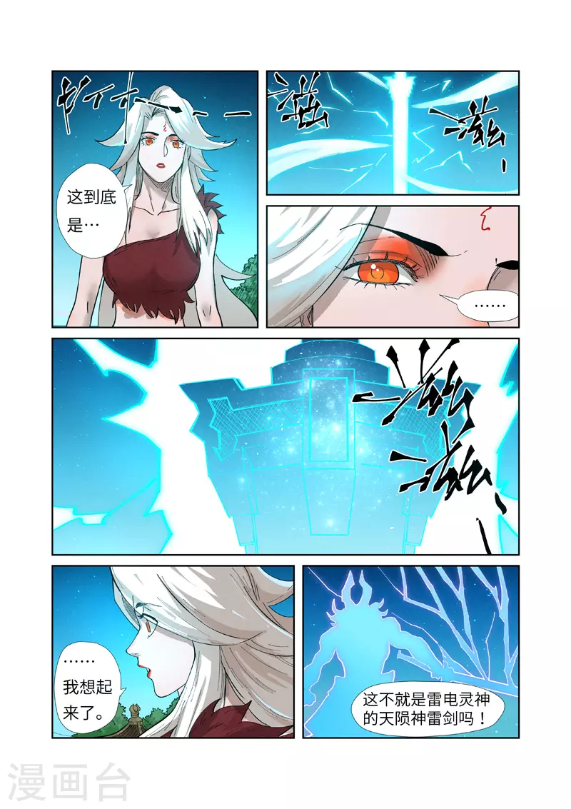 第243话1 共享灵魂海 第8页