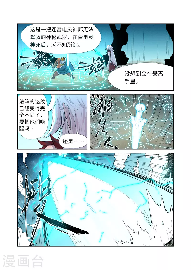 第243话1 共享灵魂海 第9页