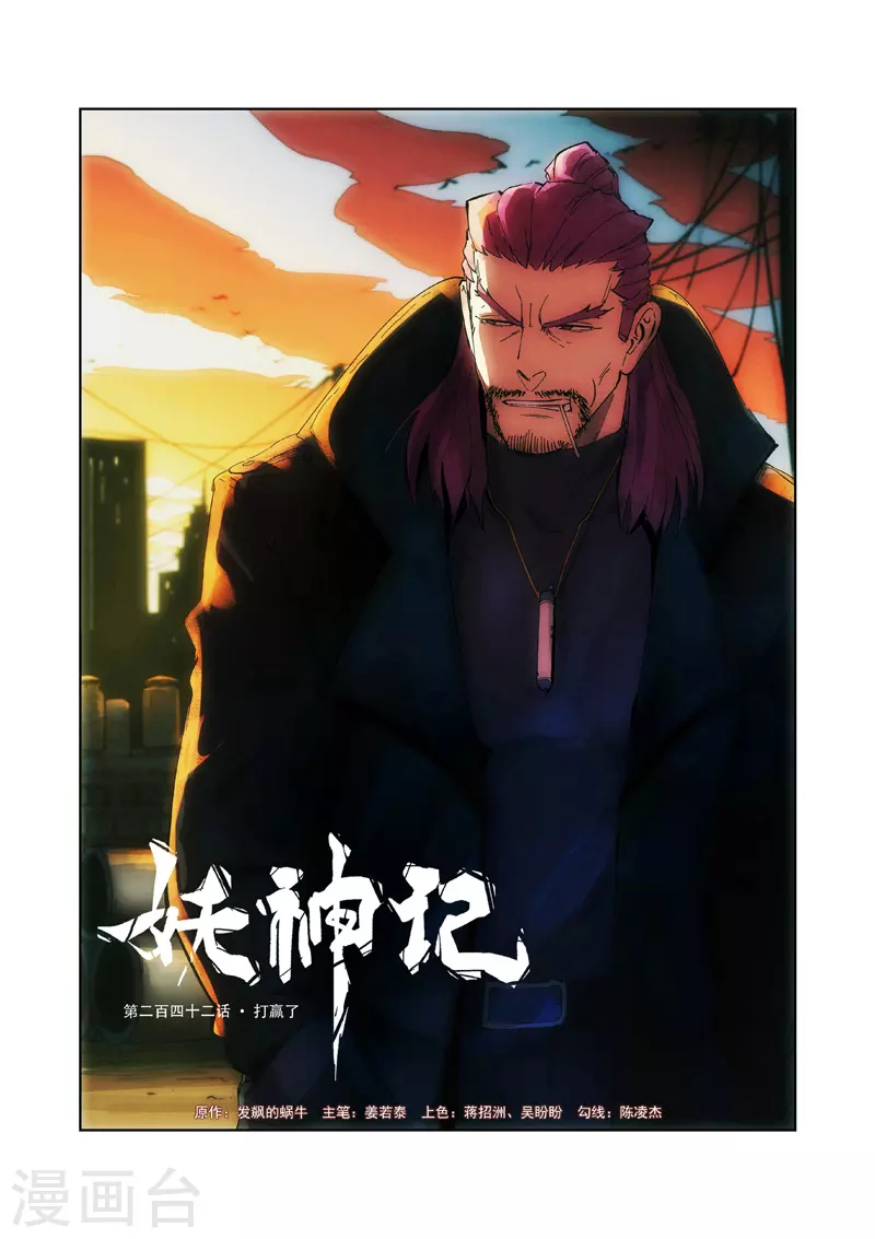 第242话1 打赢了 第1页