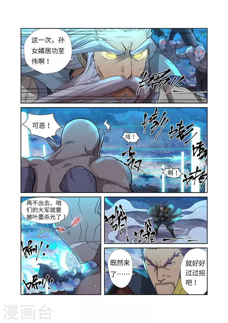 第241话2 异变 第1页