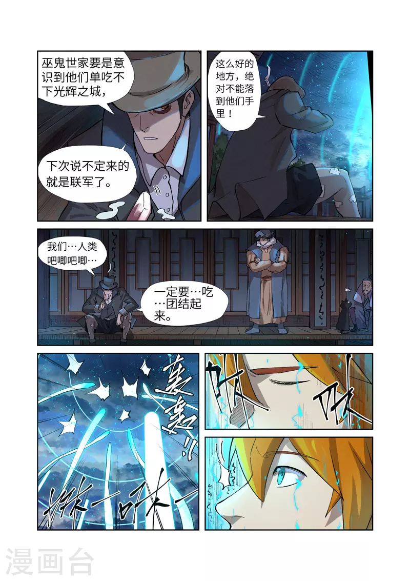 第241话2 异变 第3页
