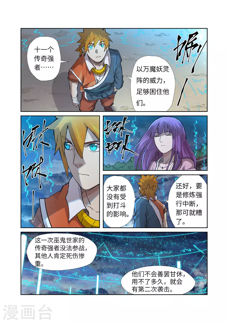 第241话2 异变 第4页