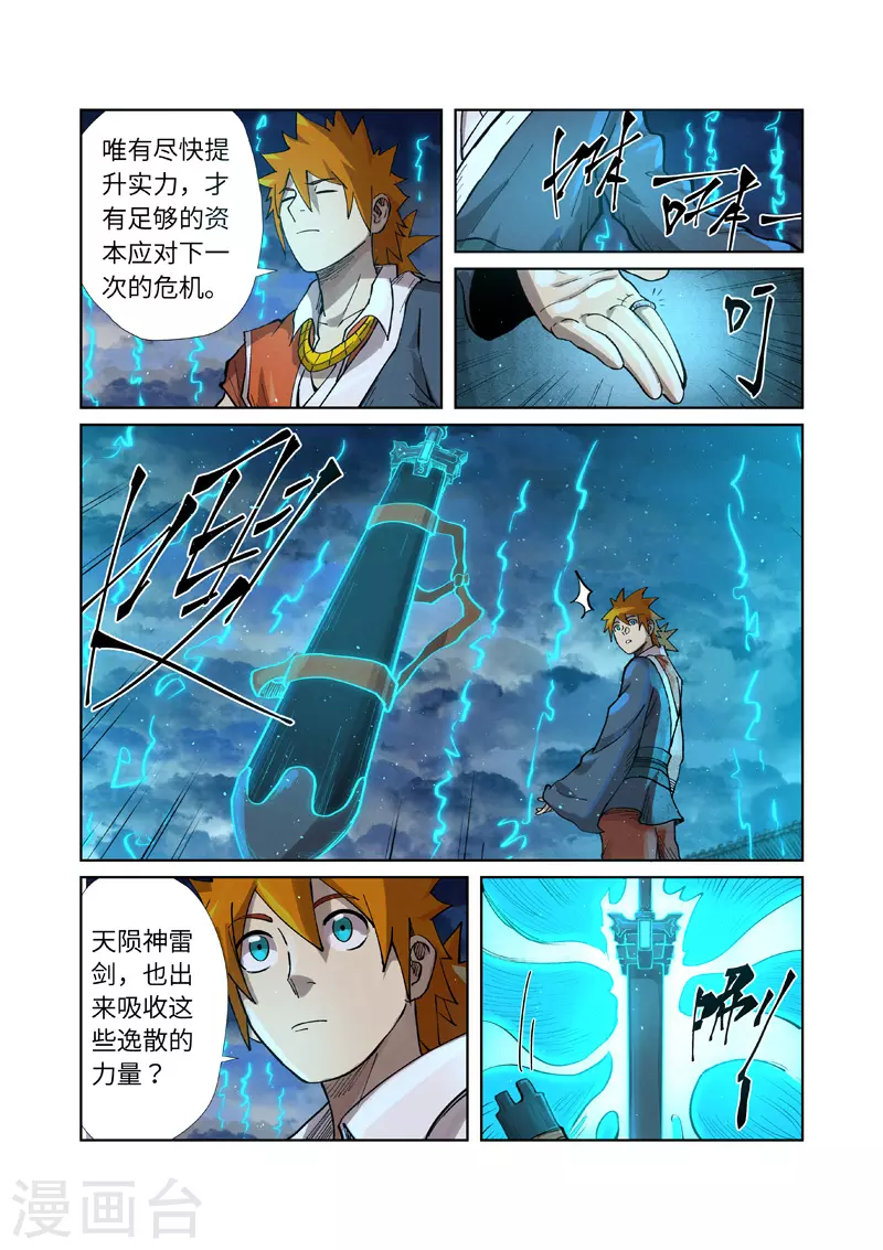 第241话2 异变 第5页