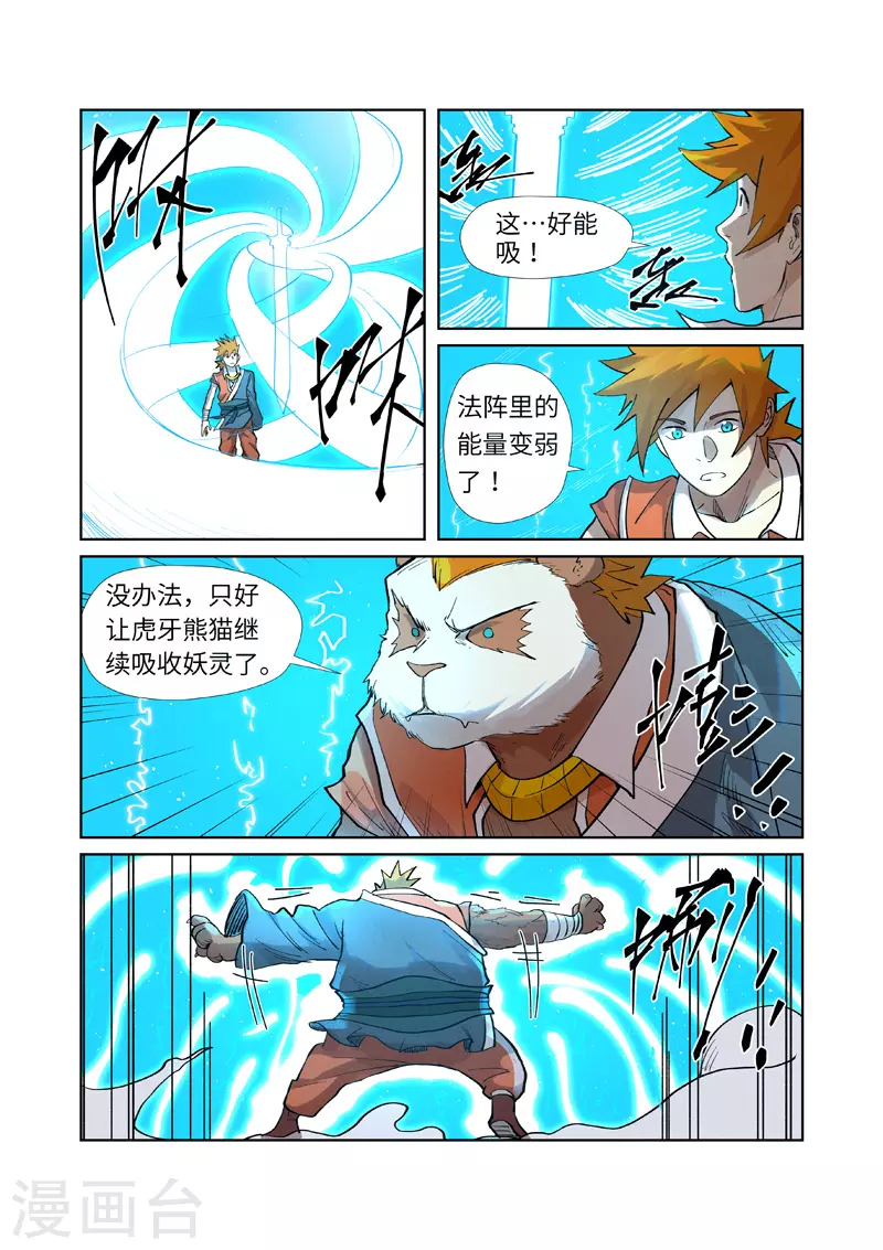 第241话2 异变 第6页