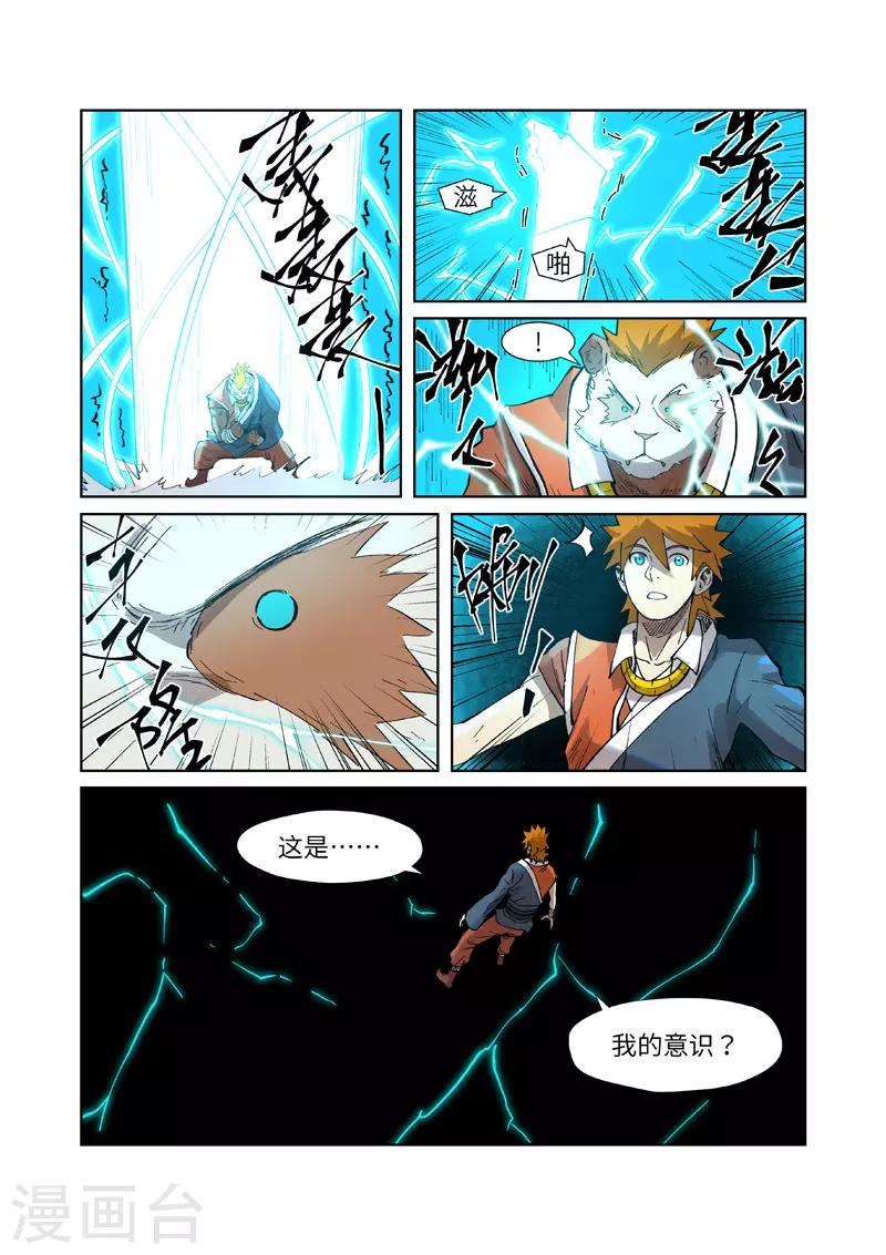 第241话2 异变 第7页