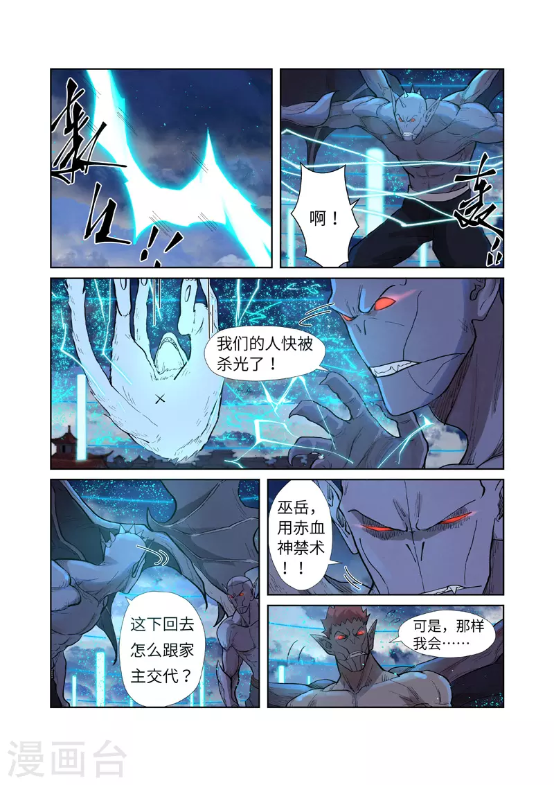 第241话2 异变 第8页