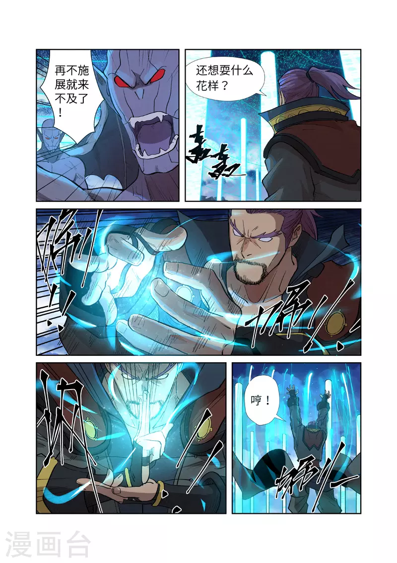 第241话2 异变 第9页