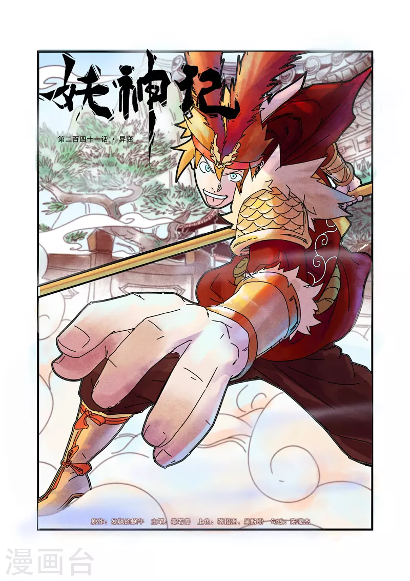 第241话1 异变 第1页