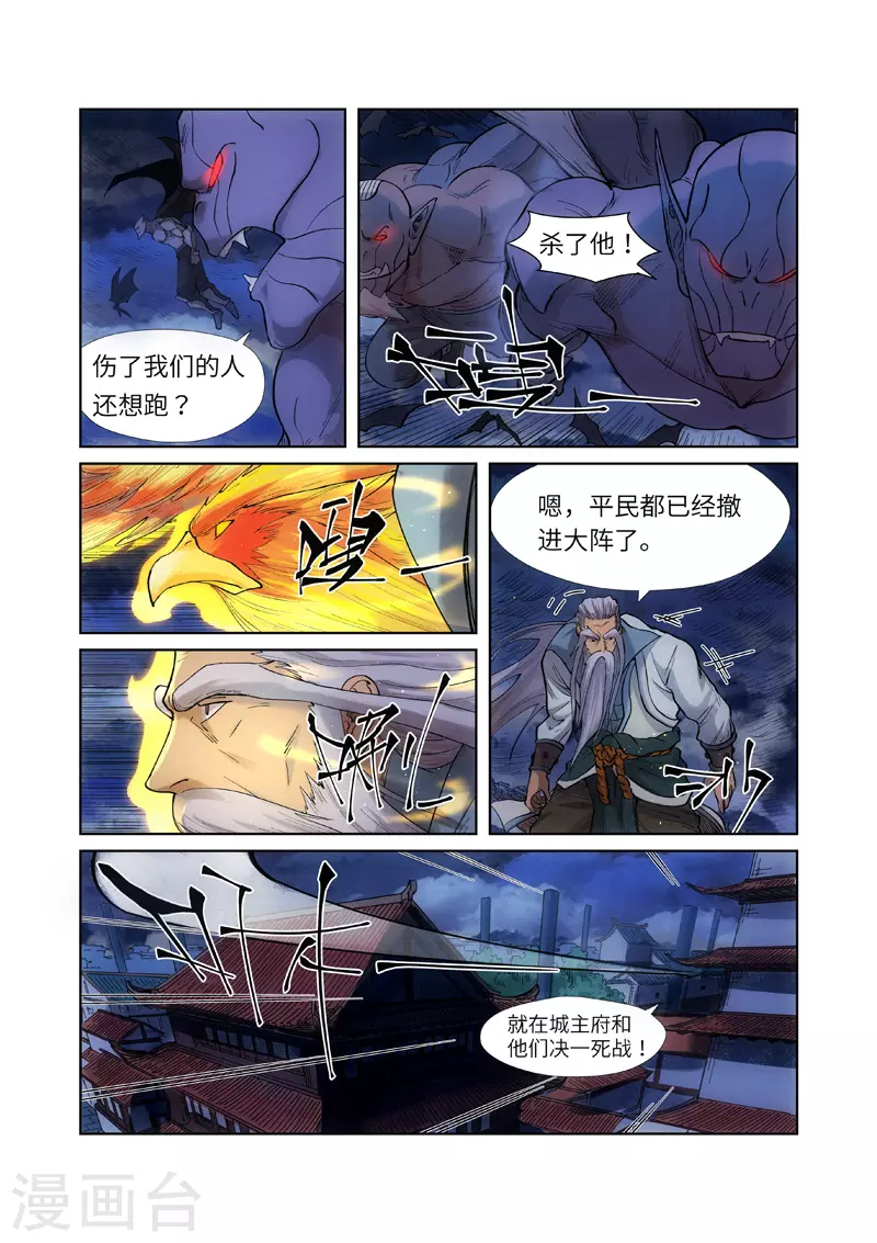 第241话1 异变 第3页