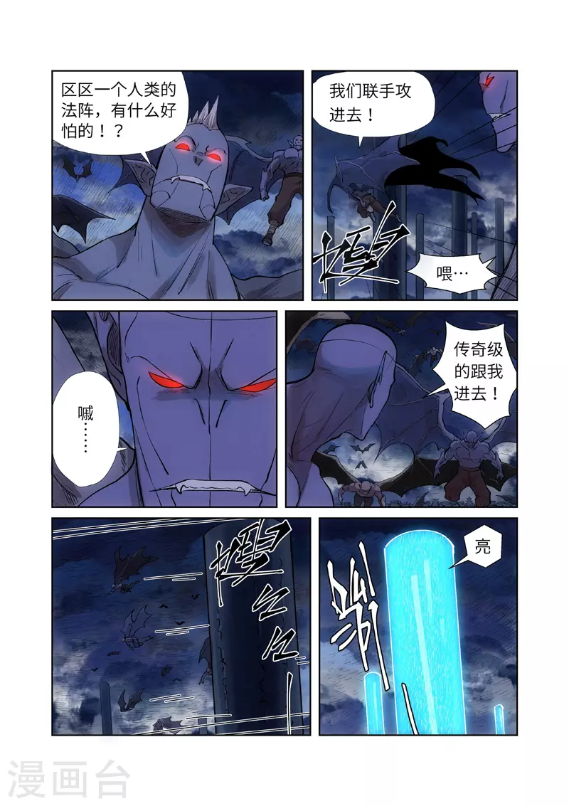 第241话1 异变 第5页