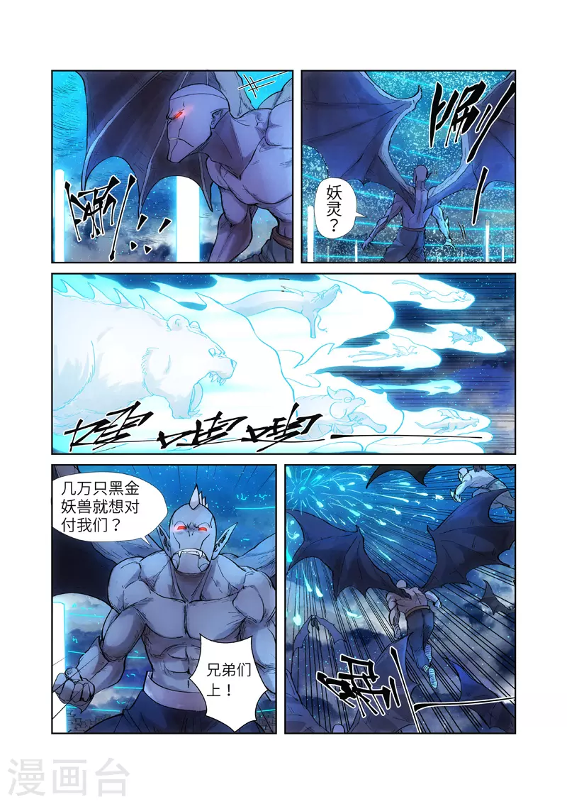 第241话1 异变 第7页