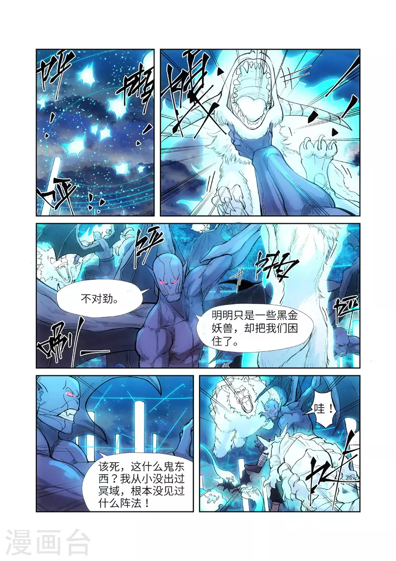 第241话1 异变 第8页
