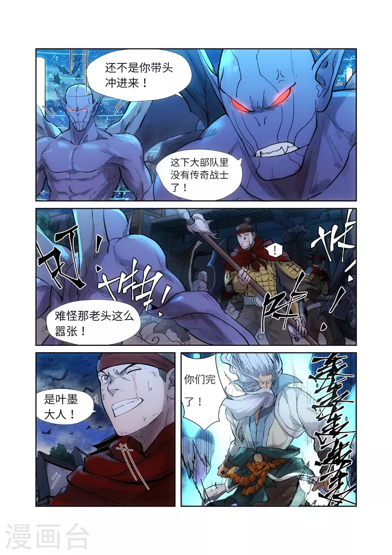 第241话1 异变 第9页