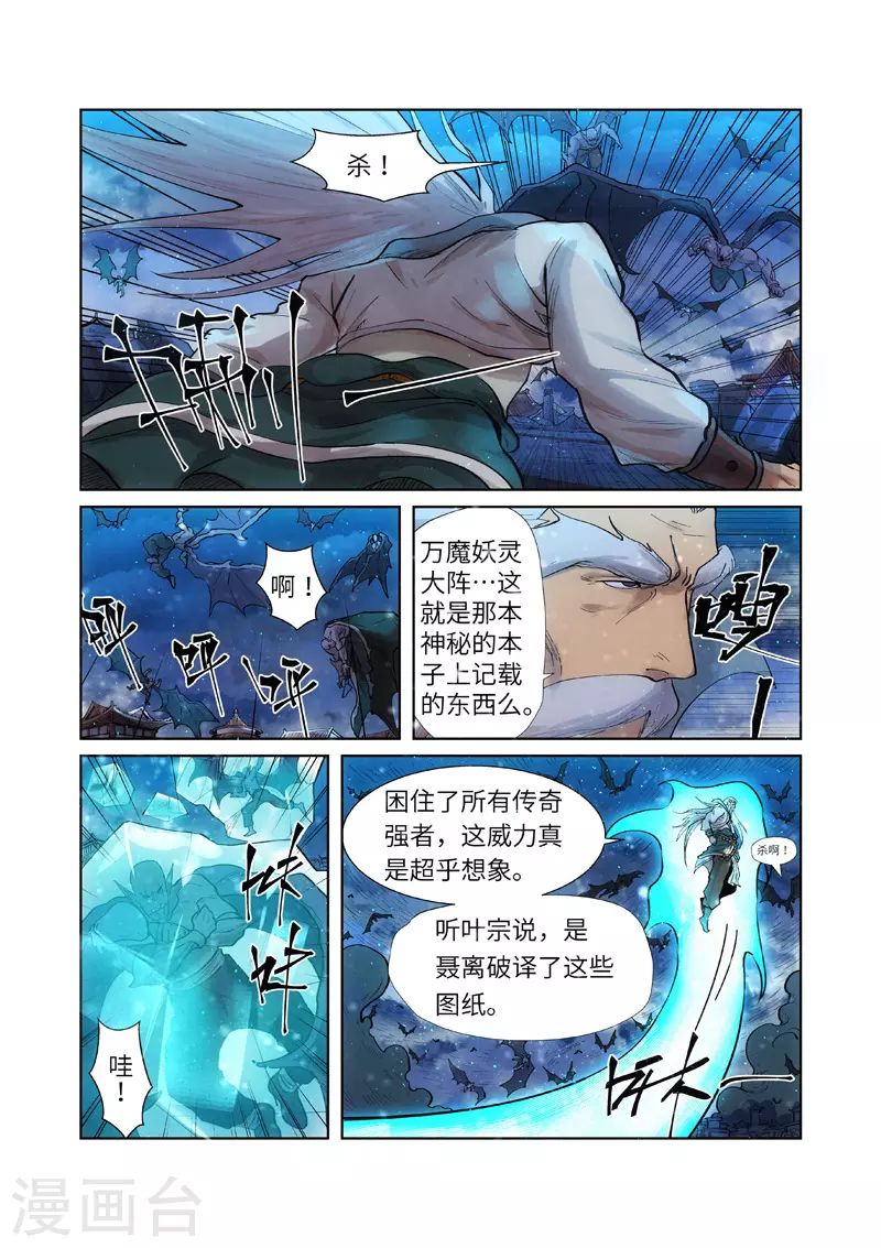 第241话1 异变 第10页