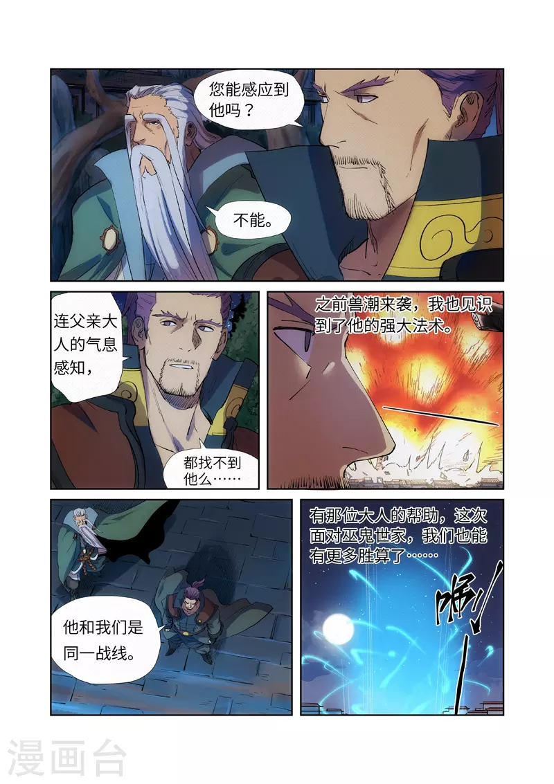第239话2 巫鬼世家来袭 第1页