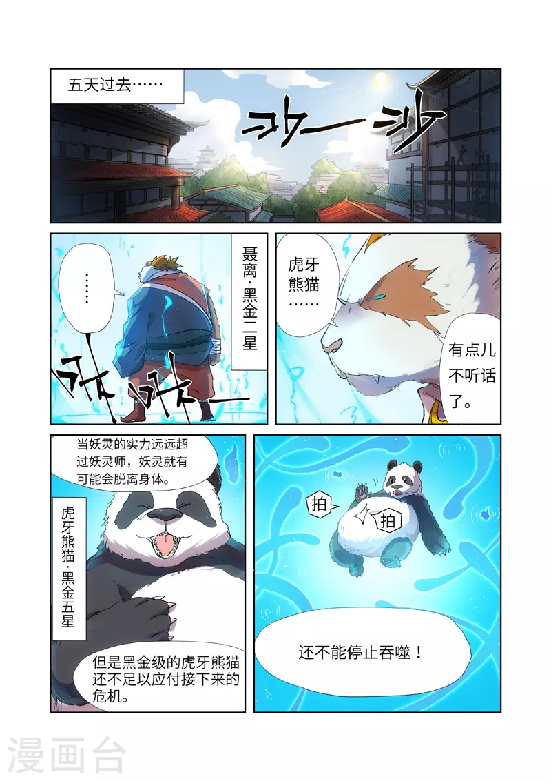 第239话2 巫鬼世家来袭 第2页