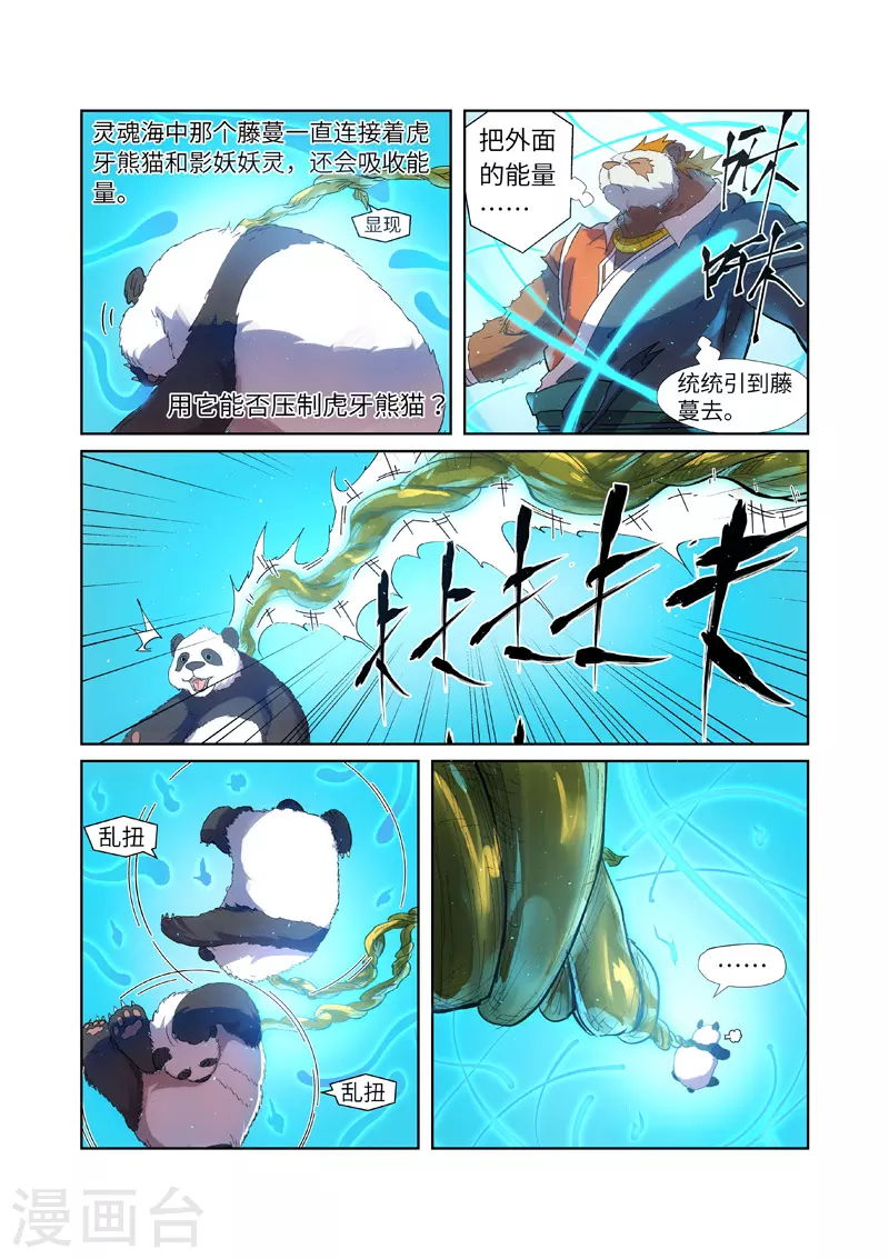 第239话2 巫鬼世家来袭 第3页