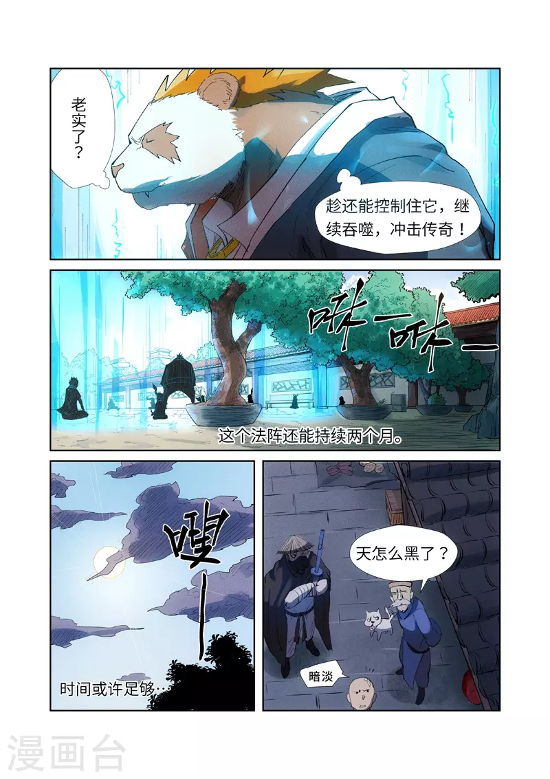 第239话2 巫鬼世家来袭 第4页