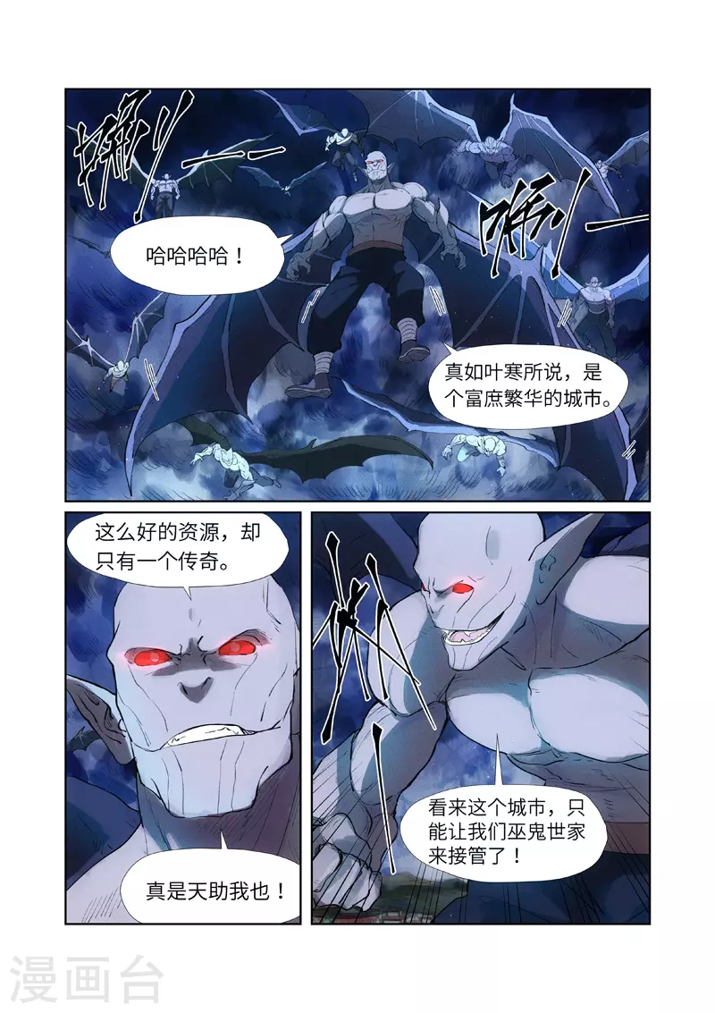 第239话2 巫鬼世家来袭 第6页