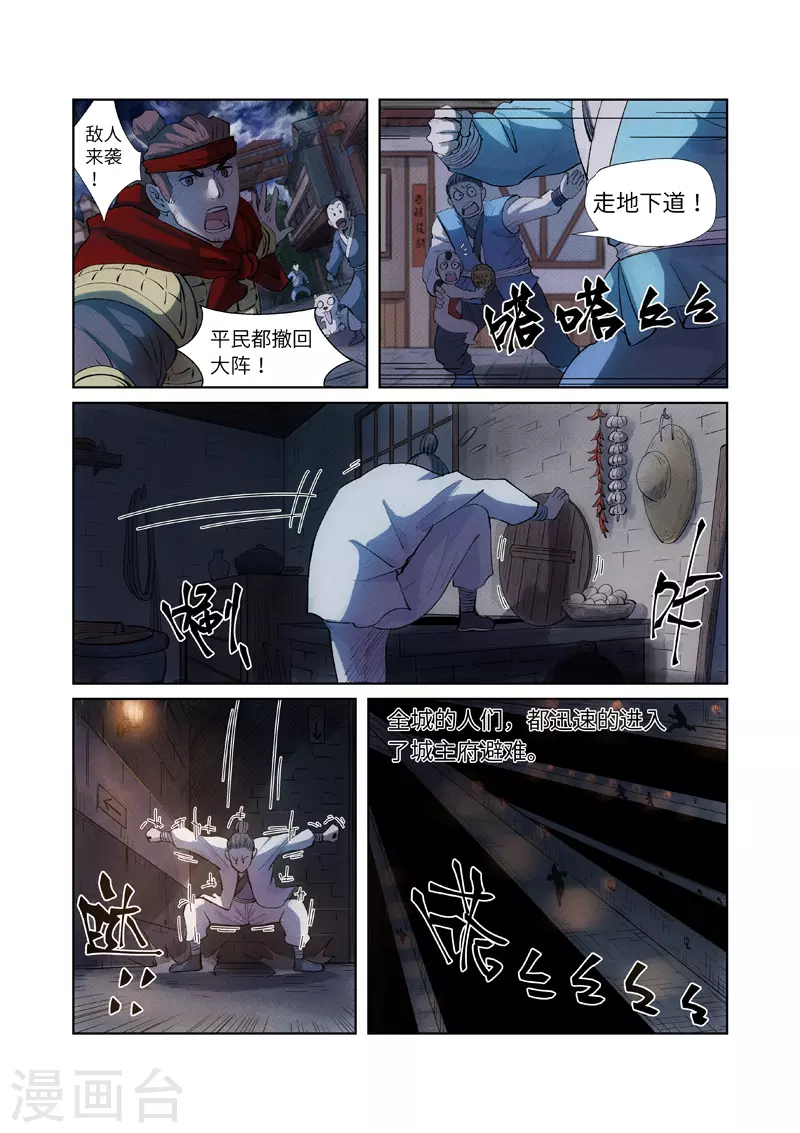 第239话2 巫鬼世家来袭 第7页