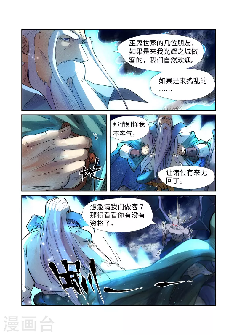 第239话2 巫鬼世家来袭 第9页