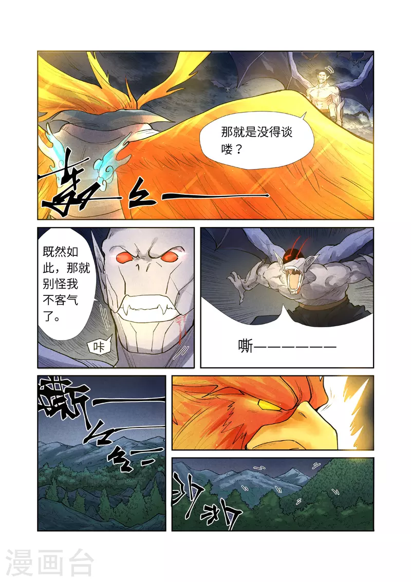 第240话2 叶墨vs巫蛮 第1页