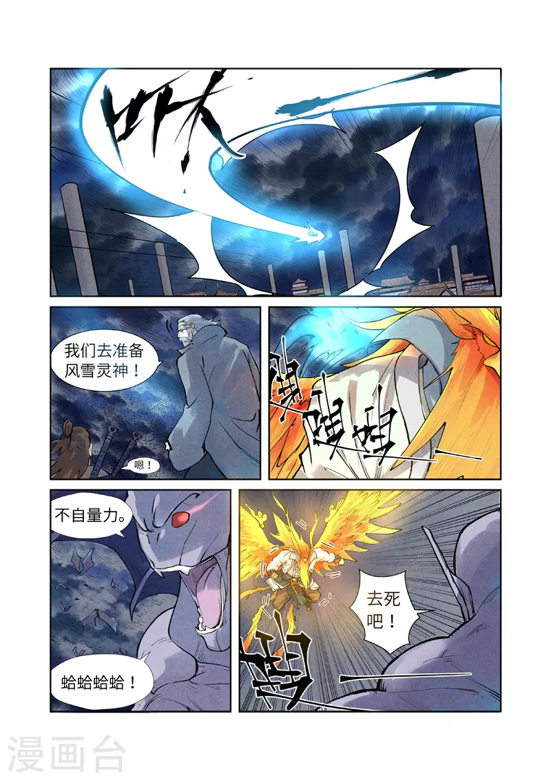 第240话2 叶墨vs巫蛮 第3页