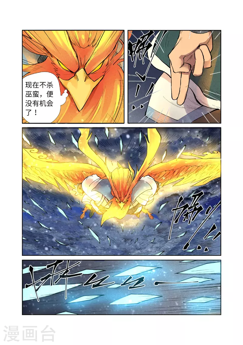 第240话2 叶墨vs巫蛮 第4页
