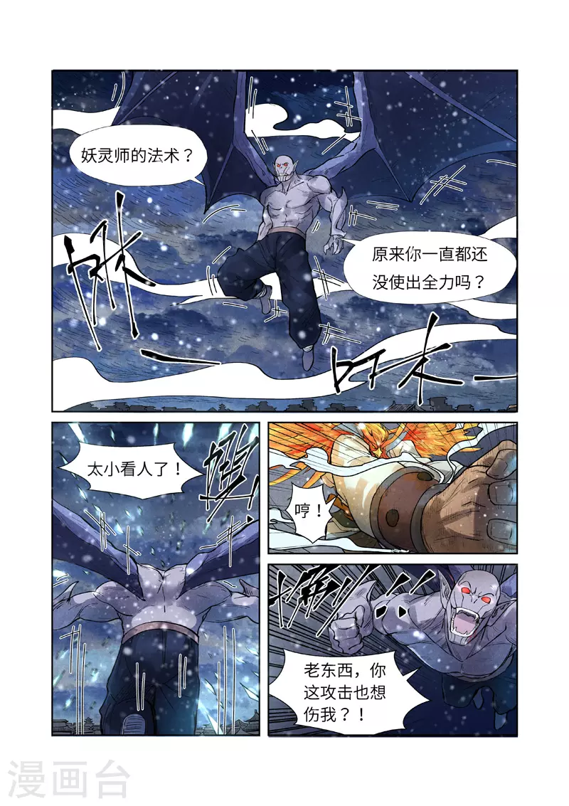 第240话2 叶墨vs巫蛮 第5页