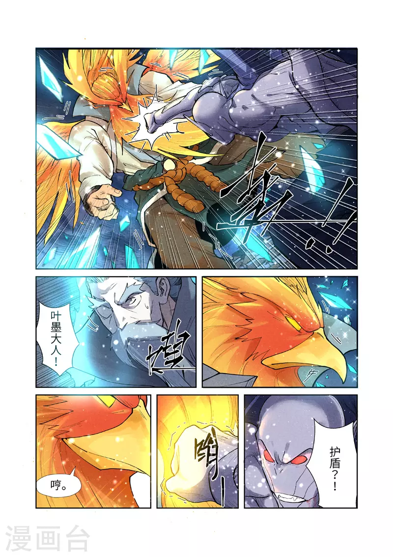 第240话2 叶墨vs巫蛮 第7页