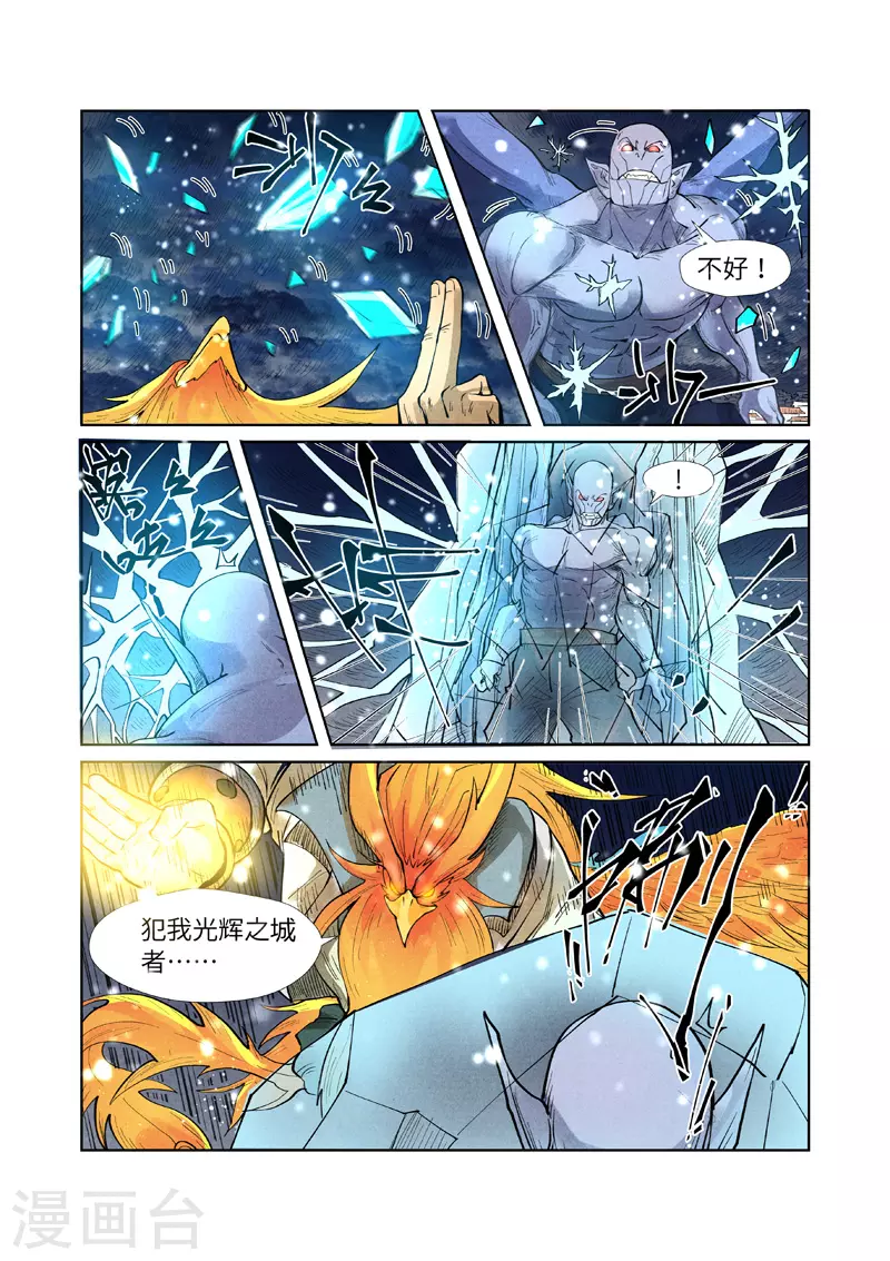 第240话2 叶墨vs巫蛮 第8页