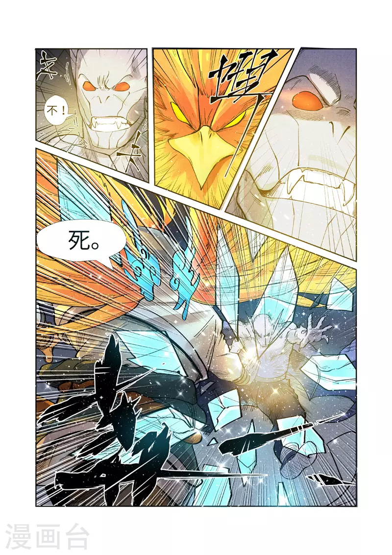 第240话2 叶墨vs巫蛮 第9页