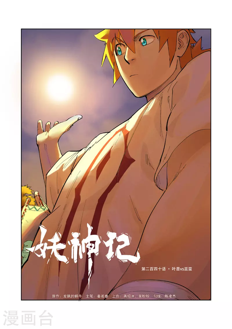 第240话1 叶墨vs巫蛮 第1页
