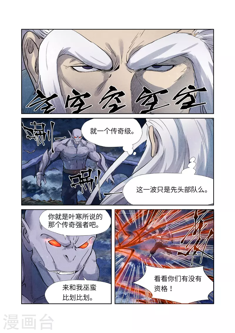 第240话1 叶墨vs巫蛮 第2页