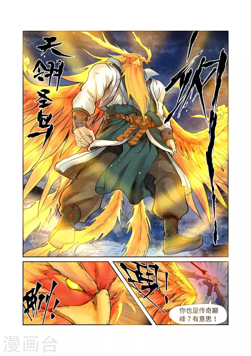 第240话1 叶墨vs巫蛮 第4页