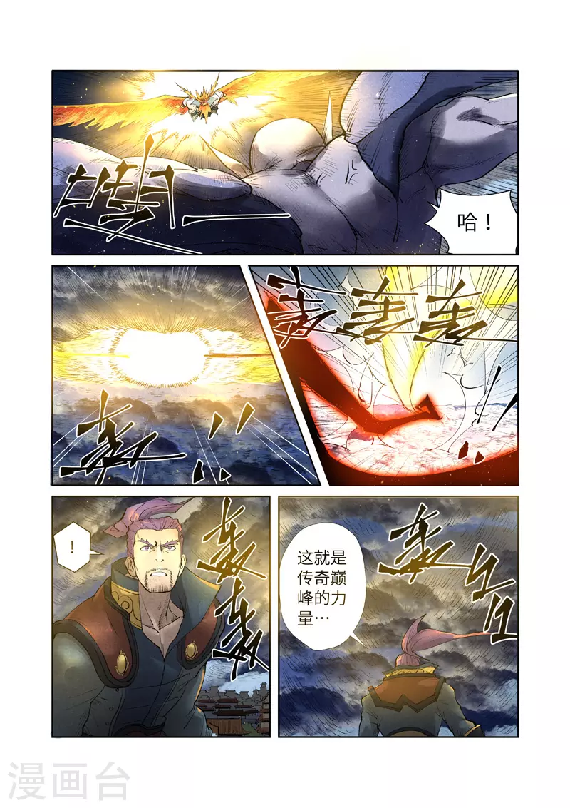 第240话1 叶墨vs巫蛮 第5页