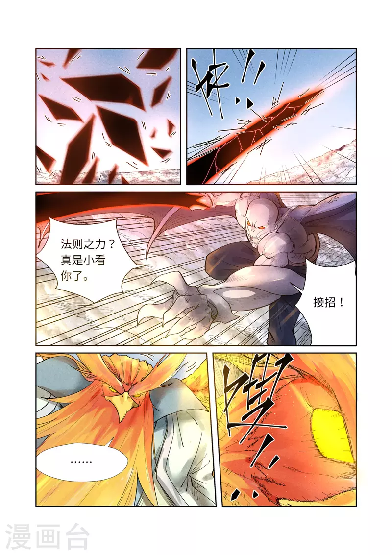 第240话1 叶墨vs巫蛮 第6页