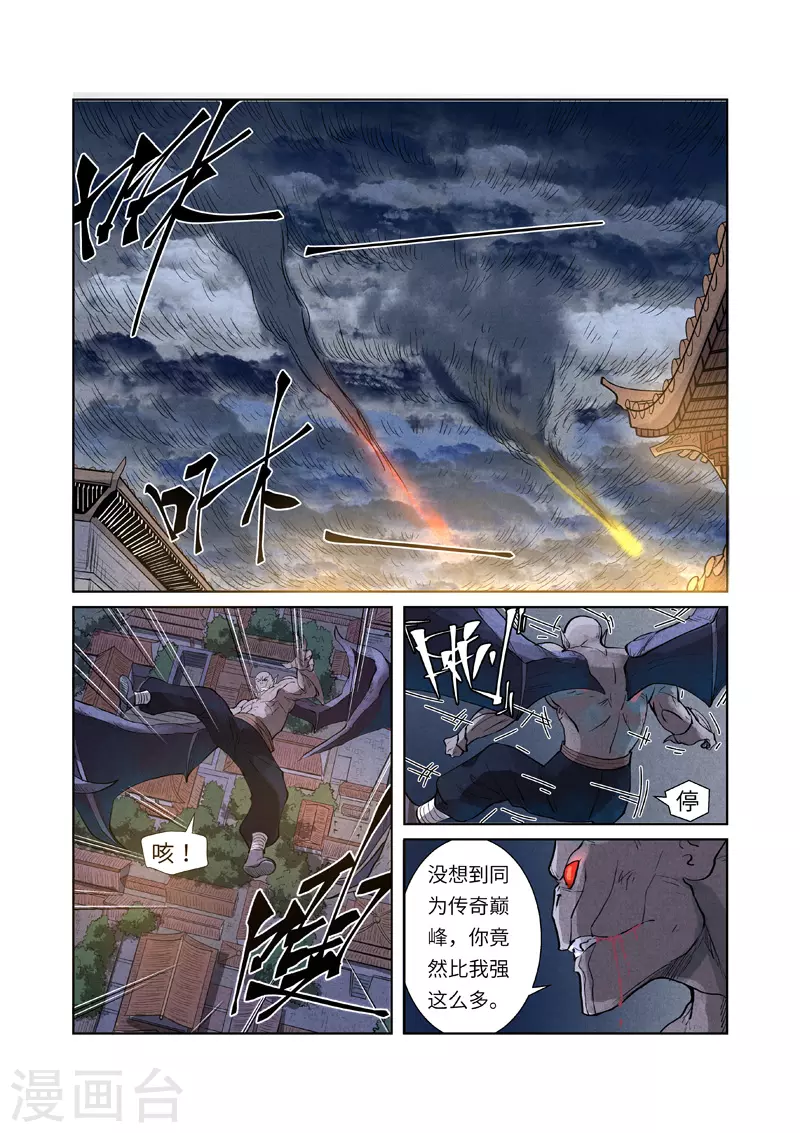 第240话1 叶墨vs巫蛮 第8页